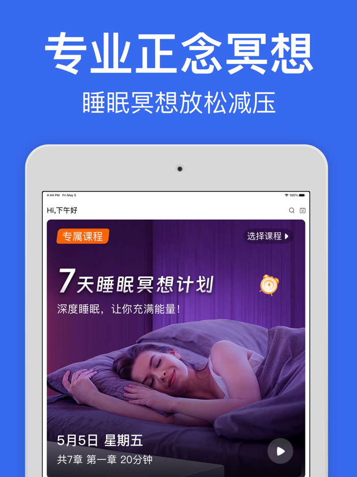 每日冥想-失眠就聆听潮汐和大自然声音