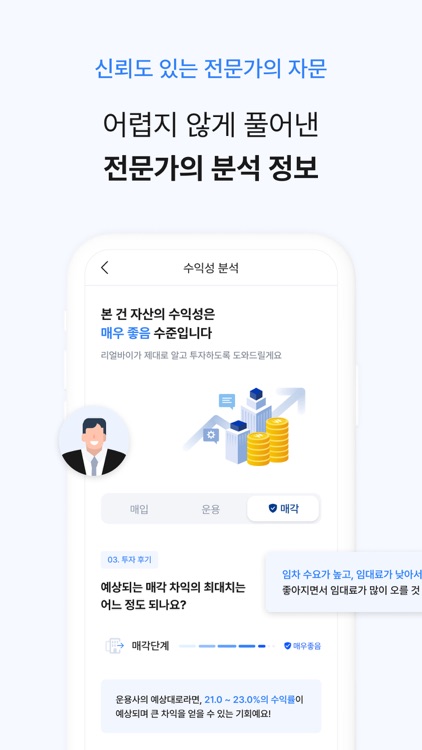 리얼바이 - 초대형 부동산 투자 앱, 랜드마크 조각투자 screenshot-6