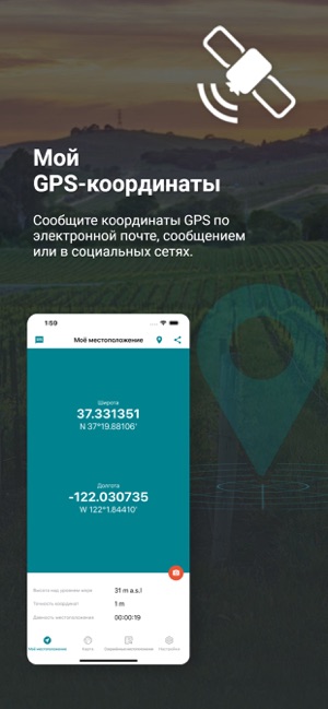 App Store: мои GPS/Glonass координаты