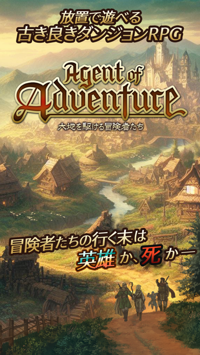 放置系RPG Agent of Adventureのおすすめ画像1