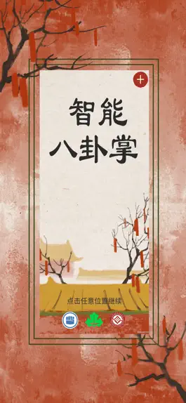 Game screenshot 智能八卦掌 mod apk