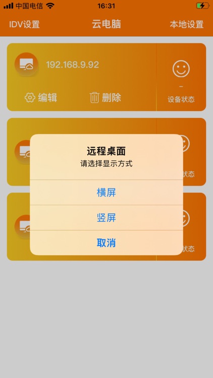 深腾云服VDI screenshot-3