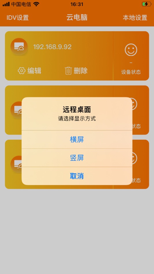 #4. 深腾云服VDI (iOS) 由: 深圳市深腾云服信息技术有限公司