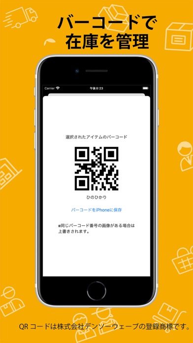 在庫トラッカー Screenshot