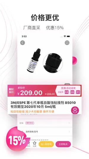 牙医帮 screenshot 3