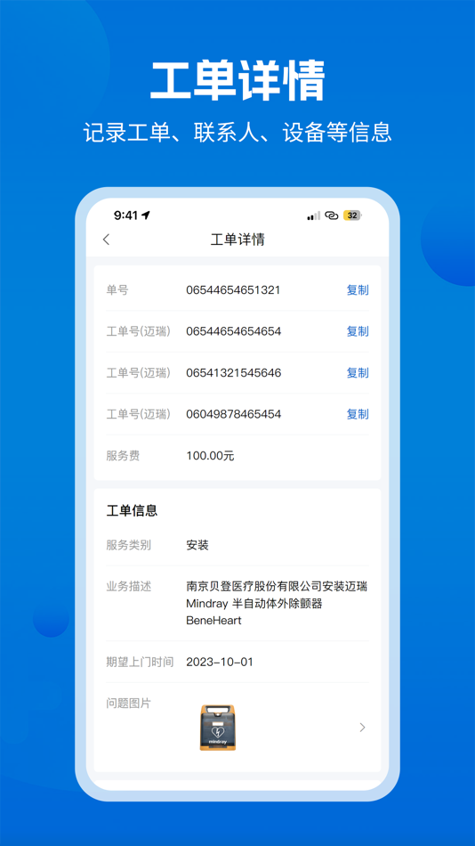 #4. 医修帮医工端-医疗设备安装维修工程师接单平台 (iOS) 게시자: 南京医修帮医疗科技有限公司