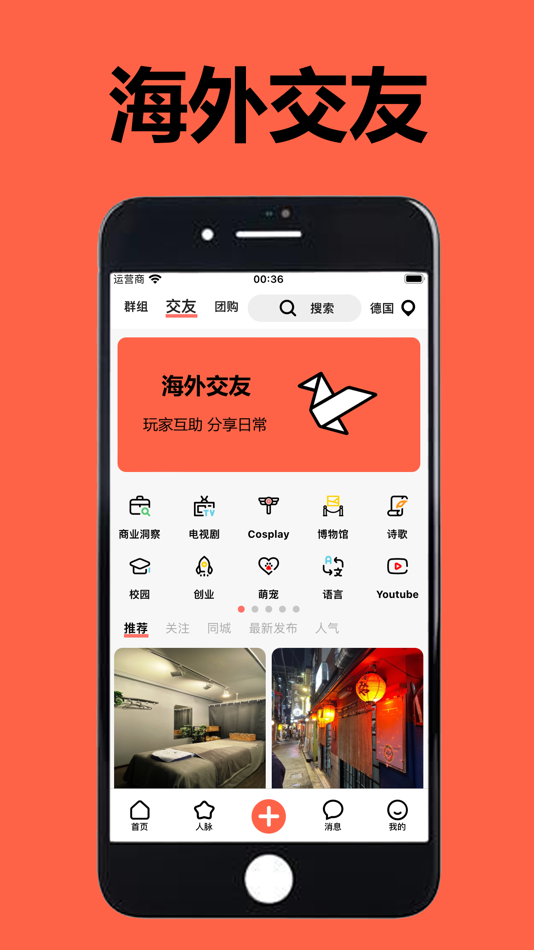 #1. 海外交友 - 华人留学生同城约会交友聊天APP (iOS) 由: 宇亮 黄