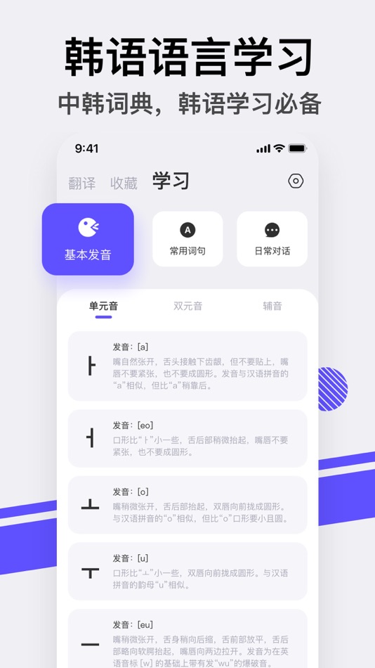 #3. 韩语拍照翻译 (iOS) 由: 松松 邹