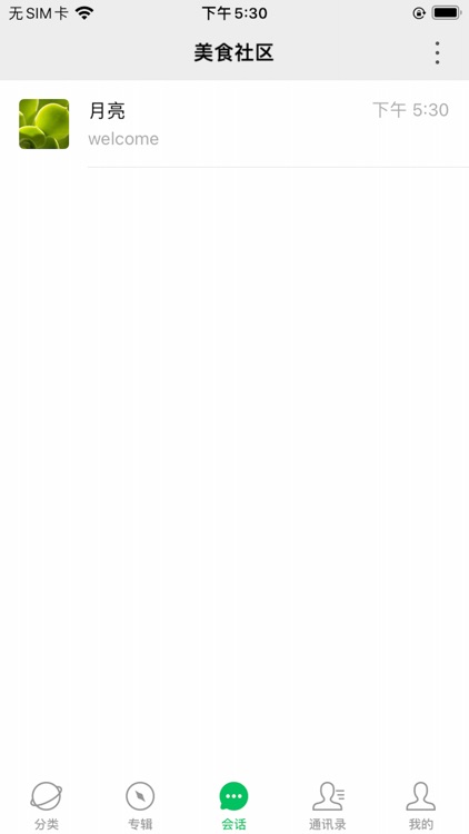 美食社区app