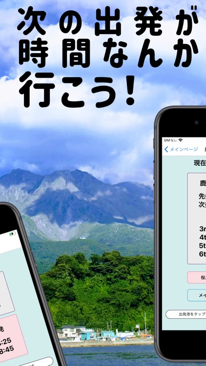 桜島フェリー「先発次発」時刻表