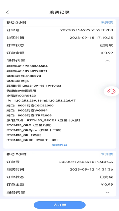 Screenshot #2 pour cors账号
