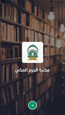Game screenshot مكتبة الحرم المكي الشريف mod apk