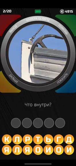 Game screenshot 1 Взгляд 1 Слово hack