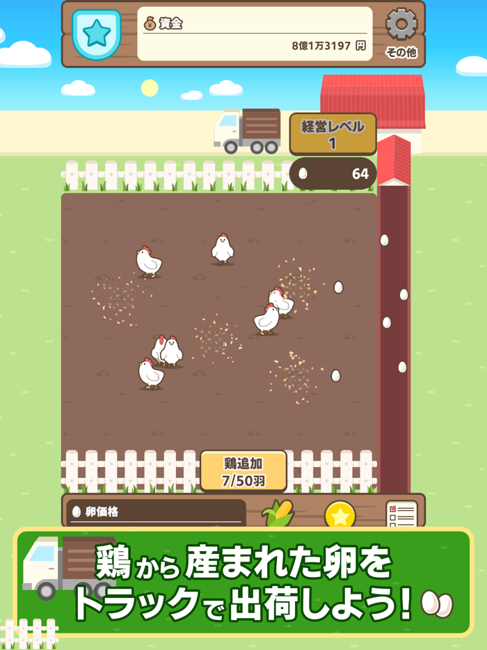 たまごタイクーン