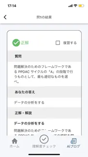 How to cancel & delete 統計検定アプリ 4級 1