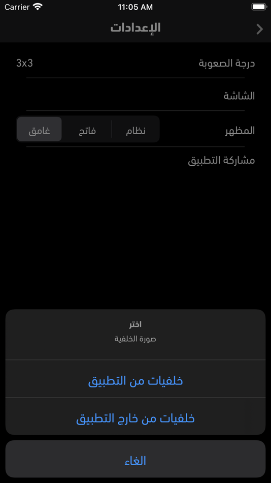 #7. فكرة - لعبة تركيب الصور (iOS) 由: salah Mohamed