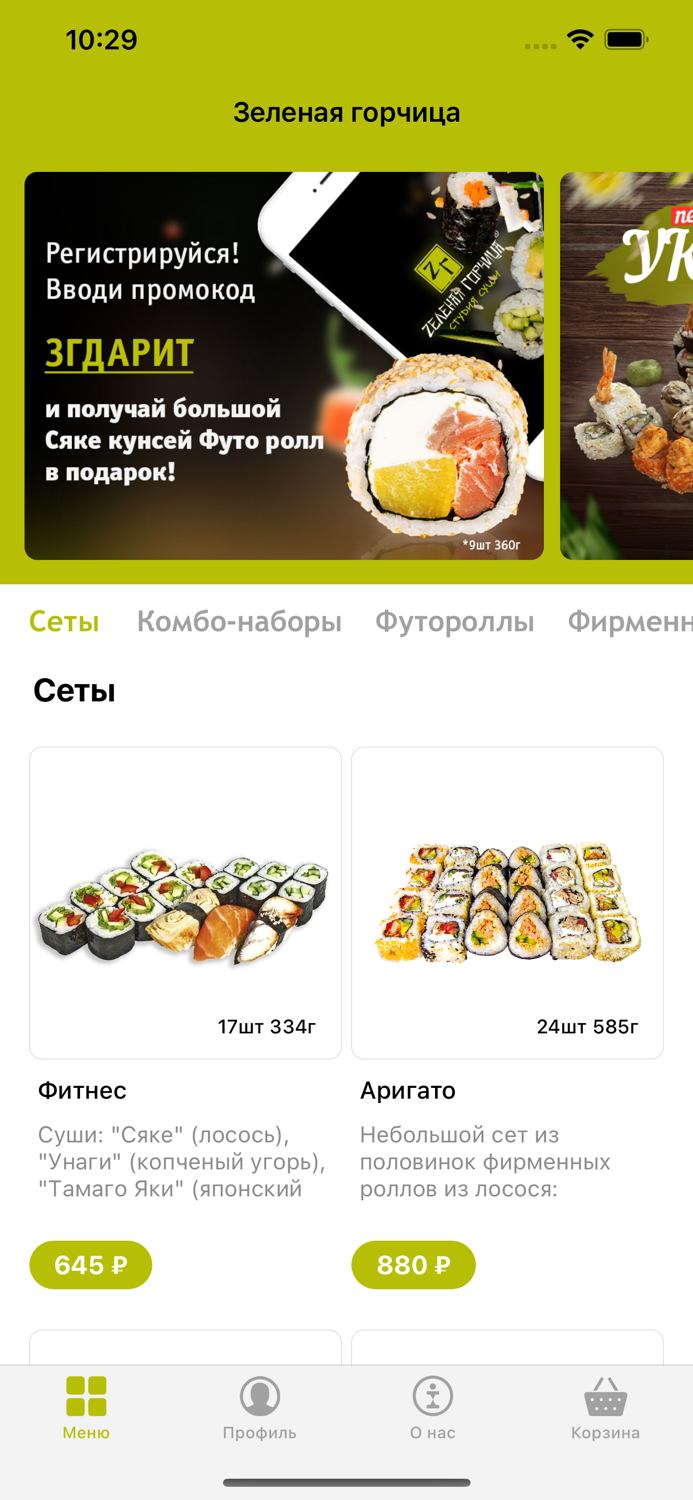 Зелёная горчица