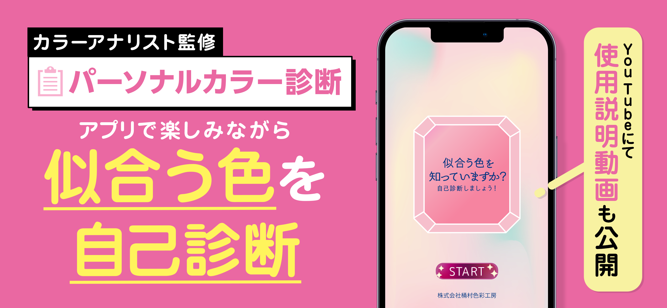 似合う色を知っていますか？