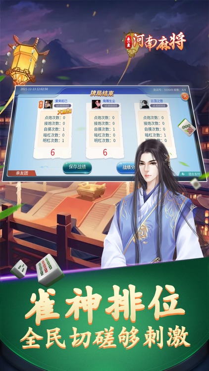 来一盘河南麻将 screenshot-3