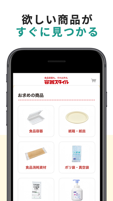 容器スタイル -食品容器や包装資材の通販アプリのおすすめ画像3