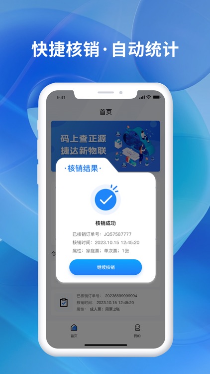 聚亲惠商城核销端