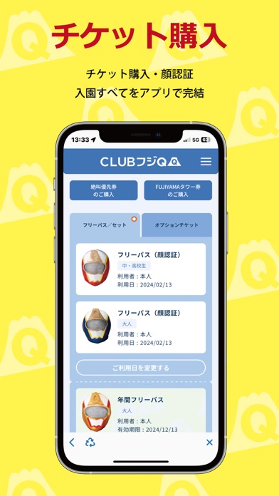 富士急ハイランド公式アプリ　Qちゃん screenshot1