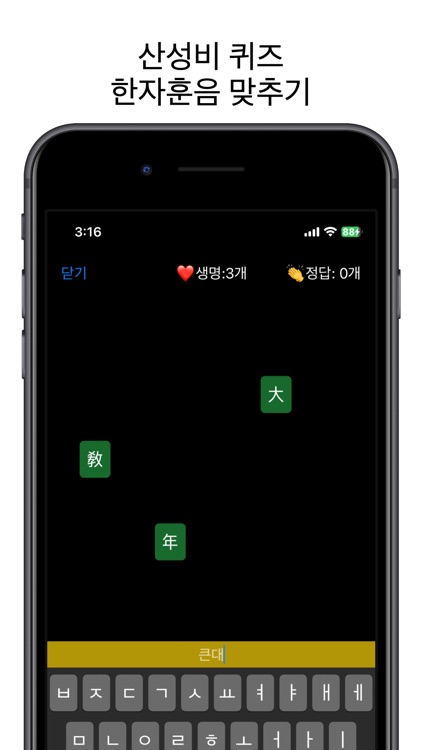 한자 마스터 screenshot-6