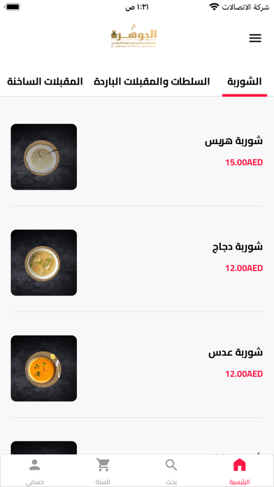 مطعم ومطبخ الجوهرة الشعبي Screenshot