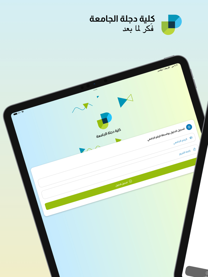 Dijla University - جامعة دجلة