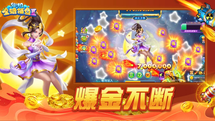 街机金蟾捕鱼2-真人在线捕鱼游戏大作战