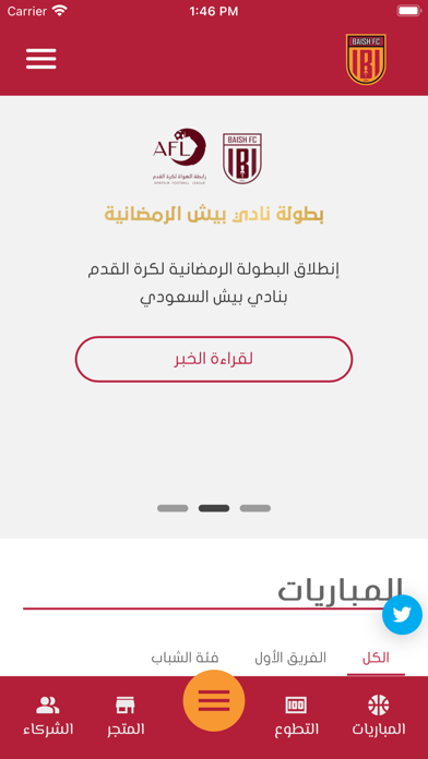نادي بيش السعودي Screenshot