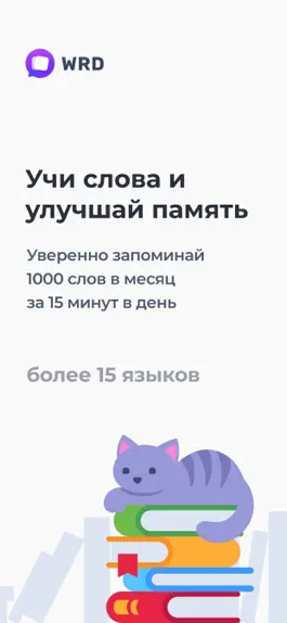 Game screenshot WRD - учить слова и язык mod apk