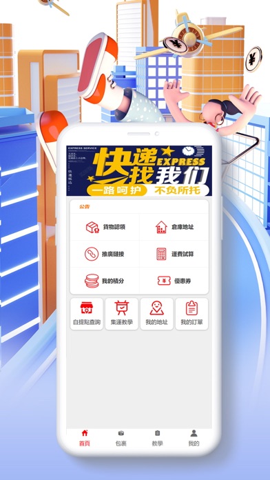 華盟集運 Screenshot