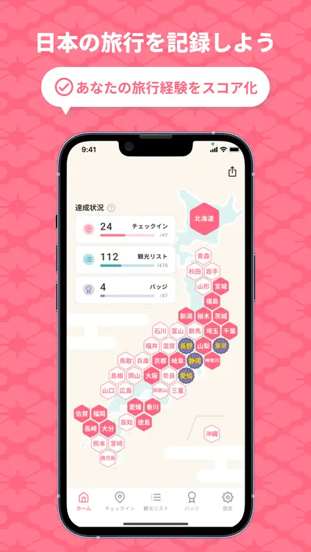 JPN470 - 都道府県制覇アプリ screenshot 1 of 5