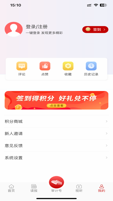 审计之声 screenshot