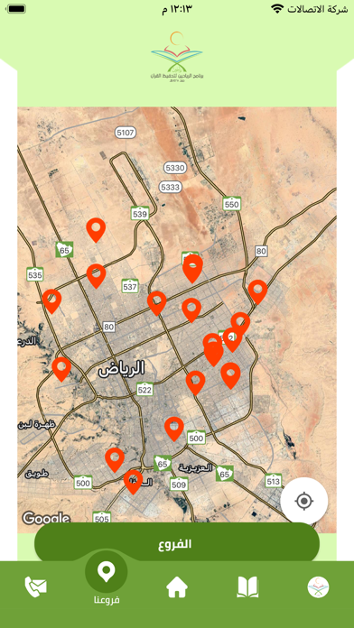 برنامج الرياحين Screenshot