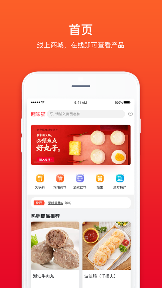 #1. 趣味猫 (iOS) 由: Shandong Jiashibo Food Co., Ltd.