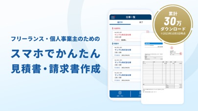 見積書・請求書かんたん作成アプリ / ジムー Screenshot