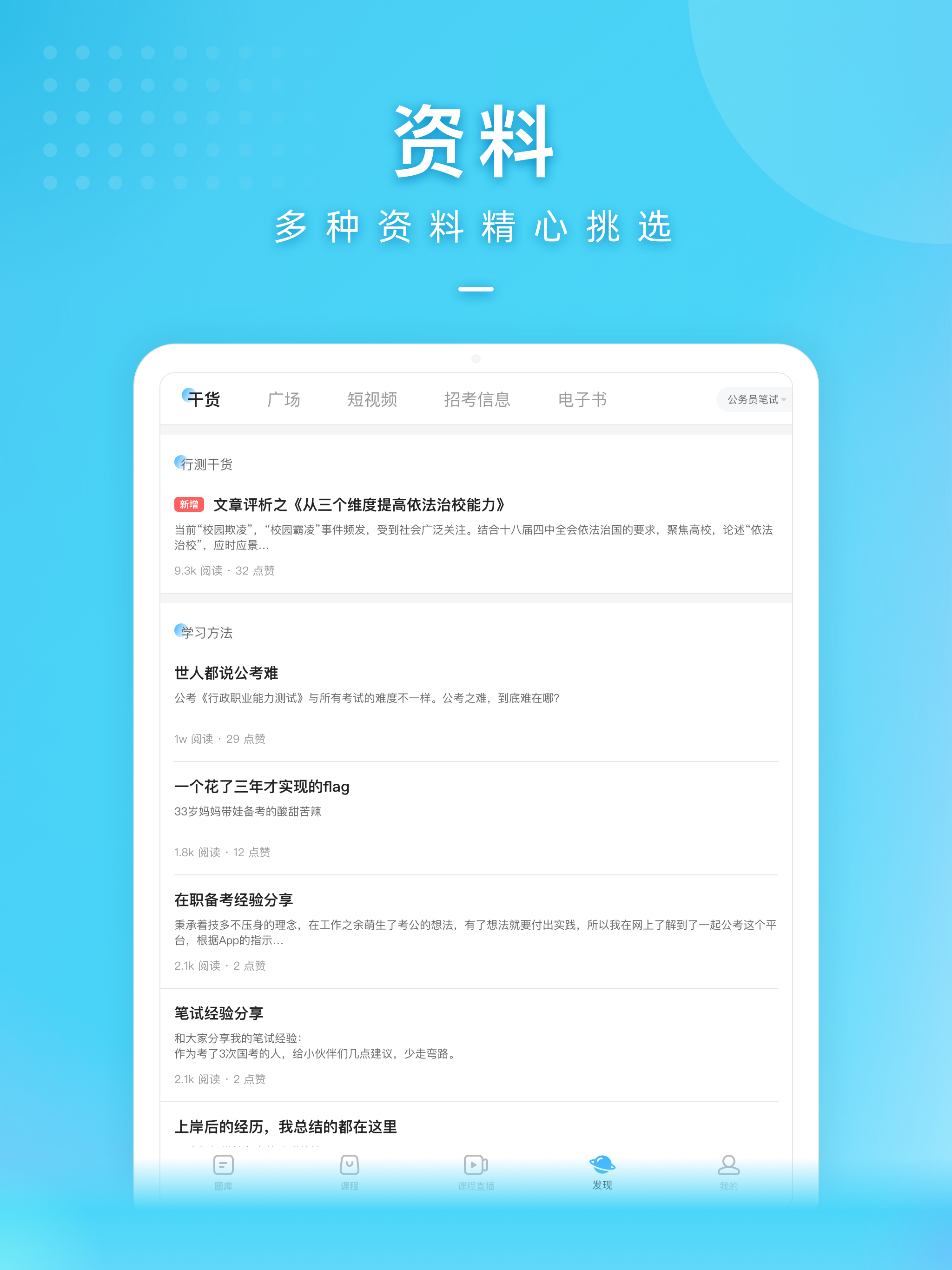 一起公考-公务员考试必备 screenshot 8