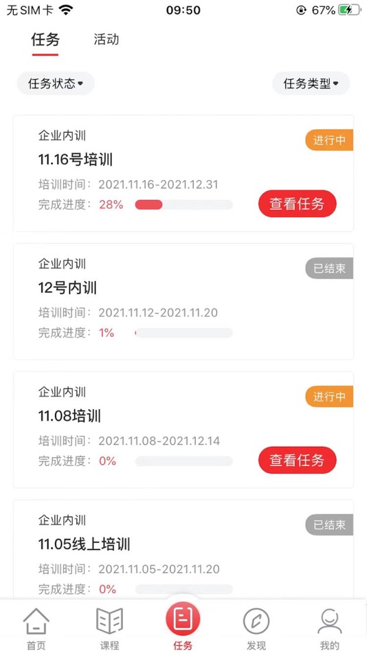 #4. 交通安全课堂 (iOS) Podle: 杭州三柳教育科技有限公司