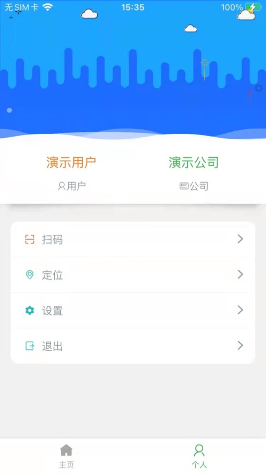#2. 管网巡线 (iOS) 由: 会明 赵