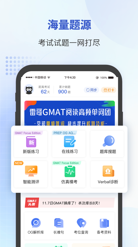 #1. 雷哥GMAT-GMAT单词数学逻辑在线题库 (iOS) 来自: Chengdu huishen education technology co., LTD