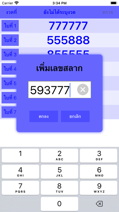 Lottery@Thailand - ตรวจหวย Screenshot