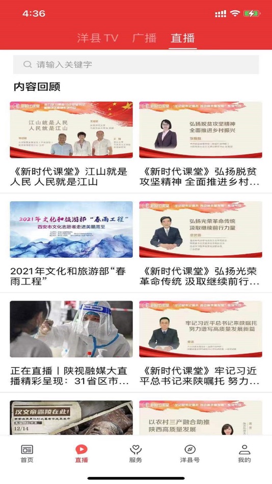 #3. 爱洋县 (iOS) 由: 陕西广电网络传媒(集团)有限公司
