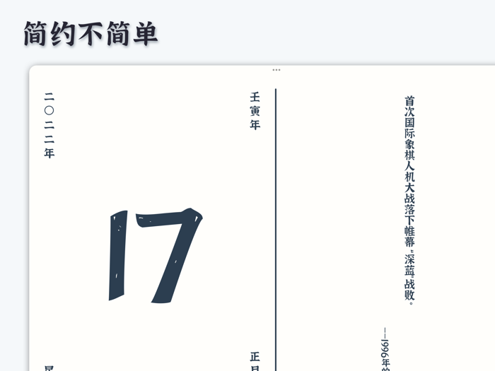见闻历 - 见历史，闻新知
