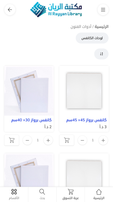 مكتبة الريان Screenshot