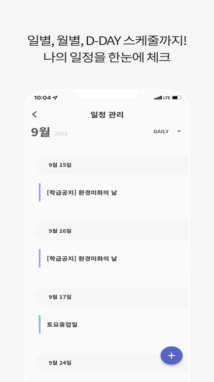 울학교-초중고 시간표, AI 자동학습계획표, 급식 screenshot-5