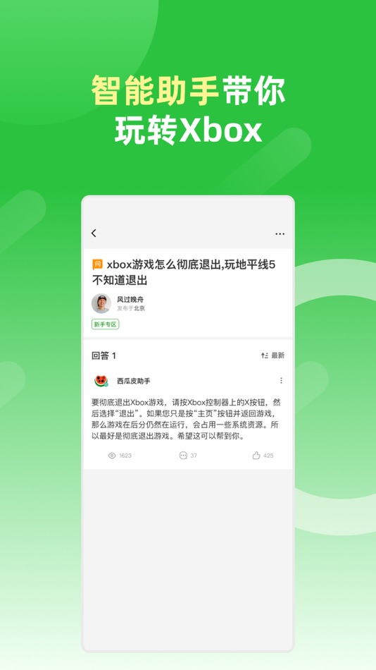 #4. 西瓜皮365 for Xbox游戏中文社区 (iOS) 由: 北京琉璃球文化发展有限公司