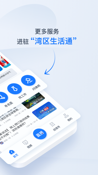 Screenshot 2 of 广东经视 App