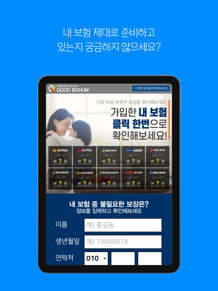 내 보험조회 내보험 다보여 찾아줌 다나와 리모델링 찾기